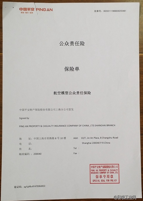 妈妈再也不用担心我飞行了！--正规航拍第三责任险出炉
