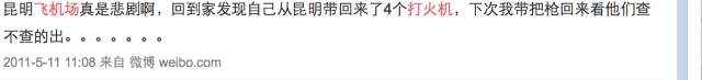 每年在机场消失的那4000万个打火机到底去了哪儿？