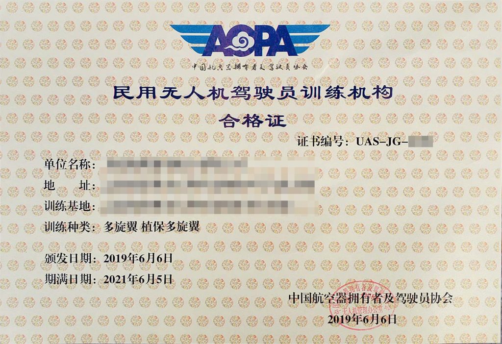 如何申请CAAC无人机培训机构资质，需要多少资金？教程攻略来了！