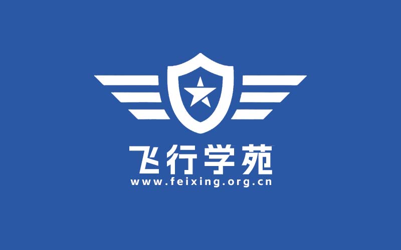 飞行学苑提供无人机培训及取证、无人机编队表演、无人机行业应用、无人机行业资质 助力低空经济产业