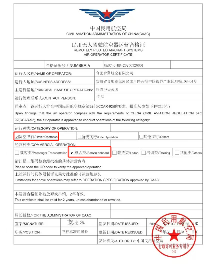 全球首批载人类无人驾驶航空器运营合格证长什么样？亿航OC文件、适用范围、批准内容都在这！