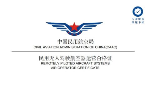 民用无人驾驶航空器运营合格证怎么申请办理？申请办理教程