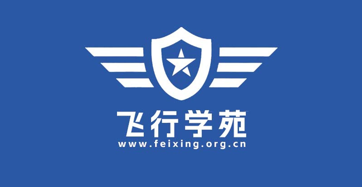 飞行学苑助力低空经济产业