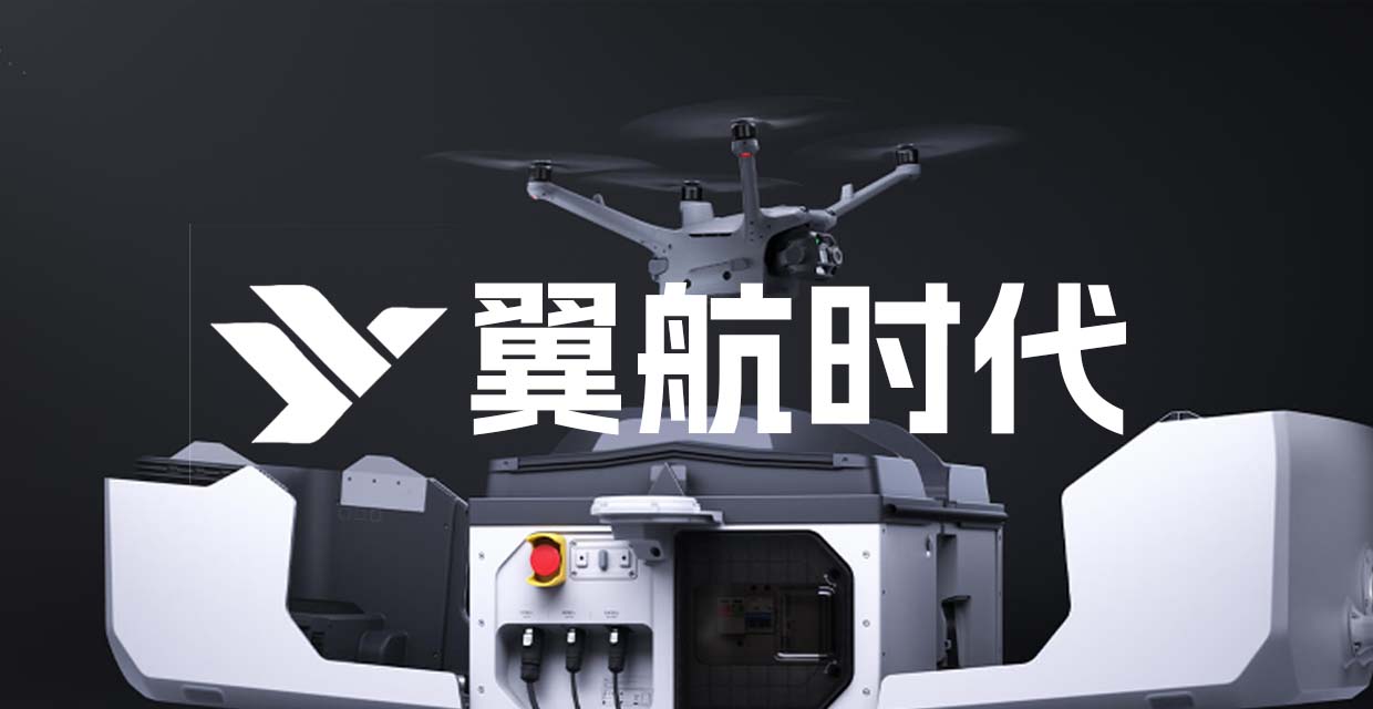 翼航时代CAAC无人机培训机构