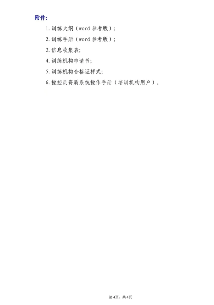 中国航协无人机训练机构管理平台正式上线