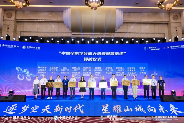 2025中国航空航天科普大会暨第九届全国青少年无人机大赛总决赛在渝开幕