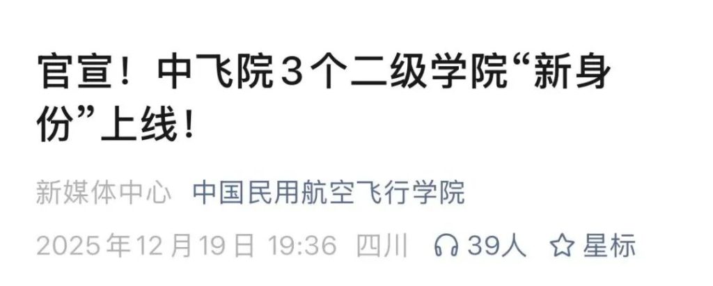 中国民航飞行大学来了！